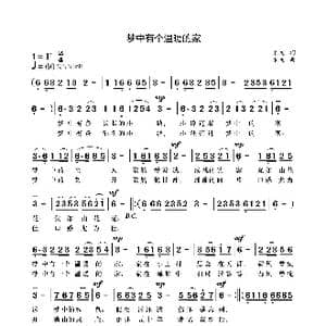 梦中有个温暖的家_歌曲简谱_词曲:袁龙 袁龙