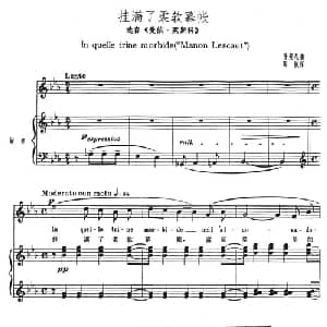 挂满了柔软幕帐_外国歌谱_词曲: 普契尼