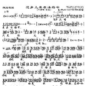 搜孤救孤 迈步儿来在法场中_歌曲简谱_词曲:暂无 恒流星制谱