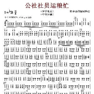 公社社员运粮忙_歌谱投稿_词曲:陆金山冯国泉