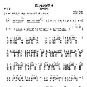 家乡的香蕉林_民歌简谱_词曲:黄灿 何强