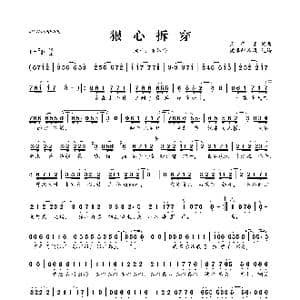 狠心拆穿_歌曲简谱_词曲:景子谦 景子谦