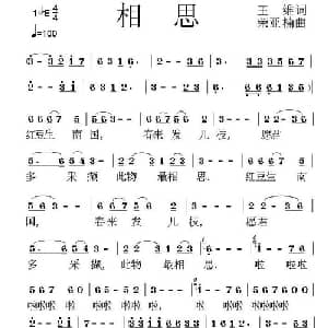 相思_通俗唱法乐谱_词曲:王维 荣亚楠