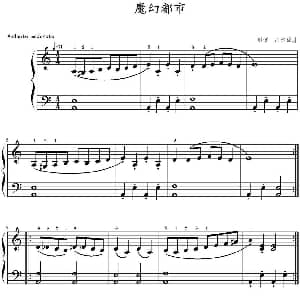 魔幻都市 钢琴谱 山水眩月制谱