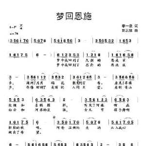 梦回恩施_民歌简谱_词曲:李一泉 刘北休