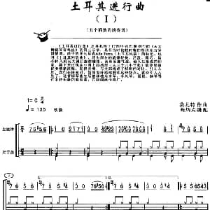 土耳其进行曲 架子鼓 主旋律 鼓谱 莫扎特作曲 高炳点