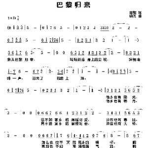 巴黎归来_歌谱投稿_词曲:邹毅 晓其