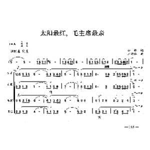 太阳最红,毛主席最亲_歌曲简谱