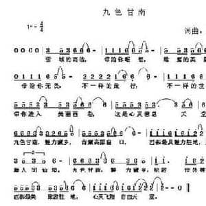 九色甘南_民歌简谱_词曲:周永财 周永财
