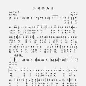 外婆的鸡汤_歌谱投稿_词曲:卢云生 聂思聪