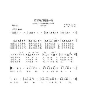 天下疗养院是一家_民歌简谱_词曲:潘禺 良艺 曾腾芳