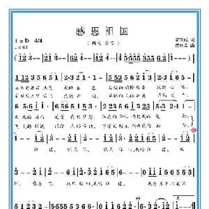 感恩祖国_歌谱投稿_词曲:黎耀成 孟庆云
