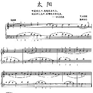 太阳 钢琴谱