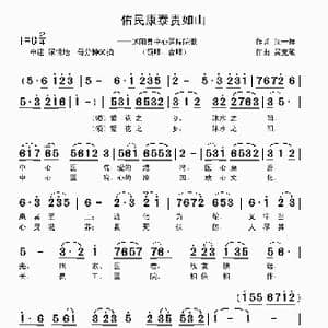 佑民康泰责如山_歌曲简谱_词曲:沈一祥 吴克敏