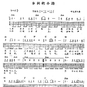 乡间的小路 吉他谱 刘文正 叶佳修 叶佳修