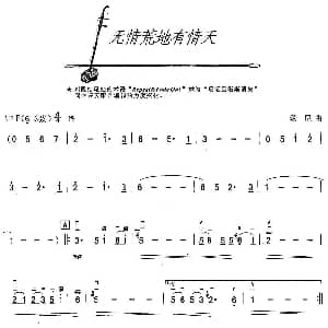 二胡谱 | 无情荒地有情天 汤尼