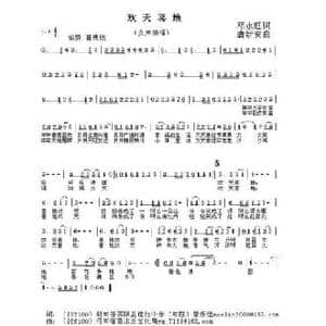 欢天喜地_民歌简谱_词曲:邓永旺 唐新安