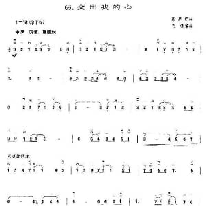 二胡谱 | 交出我的心 王懳编曲 顾嘉辉