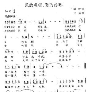 风的项链,雨的指环_民歌简谱_词曲:晓岭 付林