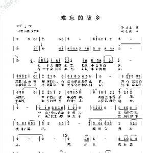 难忘的故乡_歌谱投稿_词曲:陈国忠 冯之俊