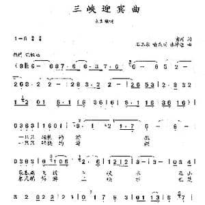 三峡迎宾曲_歌曲简谱_词曲:啸海 石玉泉 喻成功 张泽远