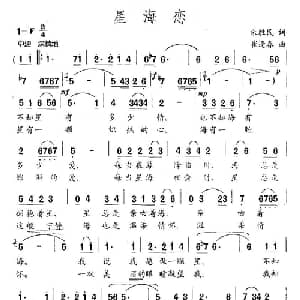 星海恋_美声唱法乐谱_词曲:朱胜民 崔逢春