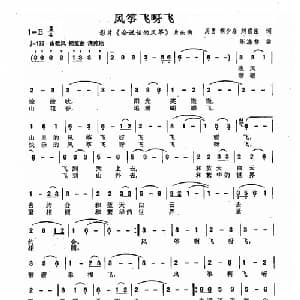 风筝飞呀飞_儿歌乐谱_词曲:周勇 胡少春 刘顶住 陈涤非