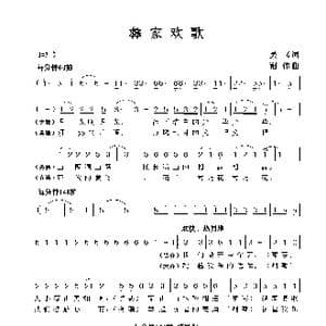 彝家欢歌_歌曲简谱_词曲:吴飞 谢伟