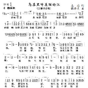乌苏里呀美丽的江_歌谱投稿_词曲:志同 魏启天