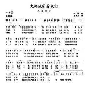 大海吸引着我们_民歌简谱_词曲:倪达 茅光里