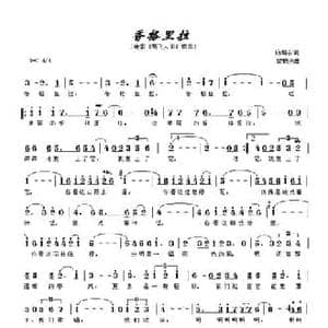 香格里拉_民歌简谱_词曲:陈蝶衣 黎锦光