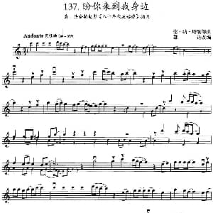 小提琴谱 | 盼你来到我身边 意 法合拍电影 八十年代灰姑娘 插曲 德 纳 塔勒等曲 雄达改编