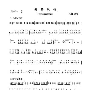 葫芦丝谱 | 新疆风情 刘健改编