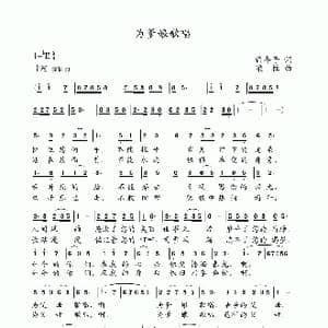 为爹娘歌唱_歌曲简谱_词曲:许冬子 梁柱