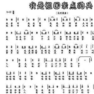 我是祖国亲点的兵_民歌简谱_词曲:李晓军 姜春阳