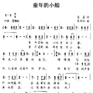 童年的小船_儿歌乐谱_词曲:秦晨 秦启江