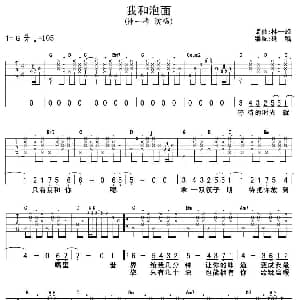 我和泡面 吉他谱 林一峰 林一峰词曲 延麟
