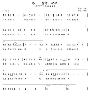 冬 雪中一幅画_儿歌乐谱_词曲:志同 牛蕊