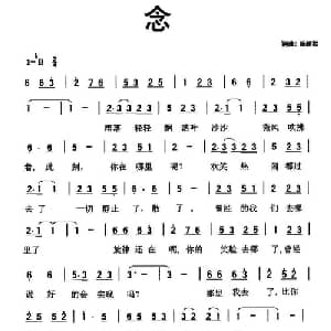 念_通俗唱法乐谱_词曲:陈妍秋 陈妍秋