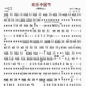 欢乐中国节_歌曲简谱_词曲: 林煜廷编曲