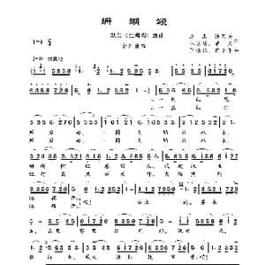 珊瑚颂_歌曲简谱_词曲:赵忠 钟艺兵 王锡仁 胡士平
