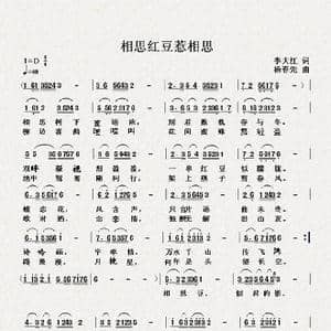 相思红豆惹相思_歌曲简谱_词曲:李大江 杨春先 木青