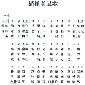 老童歌:猫抓老鼠歌_儿歌乐谱