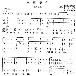 把根留住_合唱歌谱