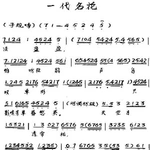 粤曲 一代名花 张惠芳