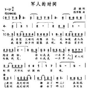 军人时间_民歌简谱_词曲:蔚鸫 陈家骏