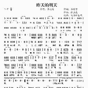 昨天的明天_歌谱投稿_词曲:李若修 徐嘉良