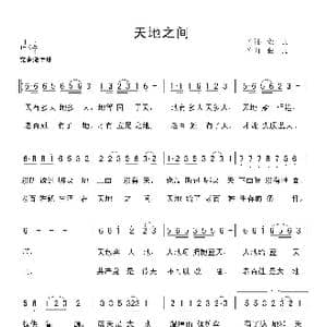 天地之间_歌曲简谱_词曲:金航 金航