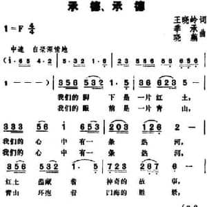 承德 承德_民歌简谱_词曲:王晓岭 季承 晓藕