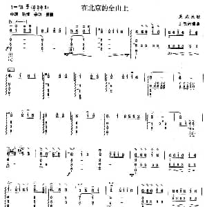 柳琴考级曲目六级 在北京的金山上 藏族民歌 王惠然改编
